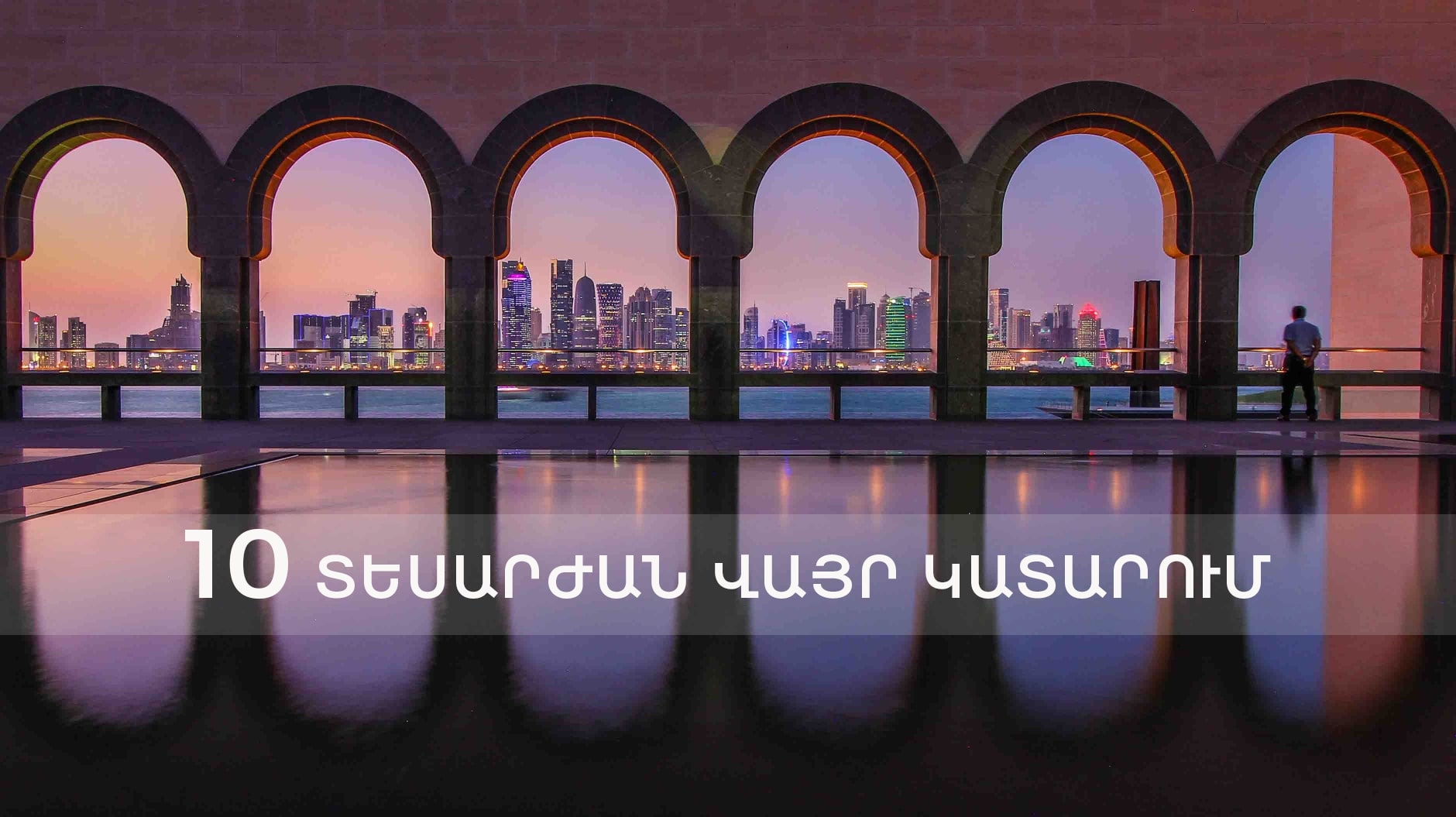 Կատարի տեսարժան վայր